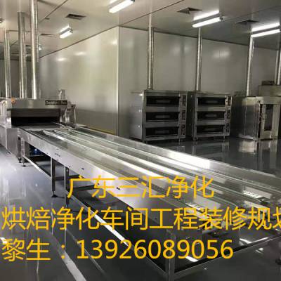 廣東廣州南昌烘焙凈化車間裝修規(guī)劃公司 鷹潭烘焙食品無菌車間方案設(shè)計(jì) 萍鄉(xiāng)烘焙食品潔凈車間裝修價(jià)格 中國(guó)供應(yīng)商