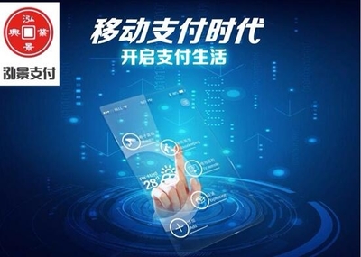國投興業(yè)基金創(chuàng)新布局移動(dòng)支付，以技術(shù)轉(zhuǎn)讓賦能小微企業(yè)發(fā)展